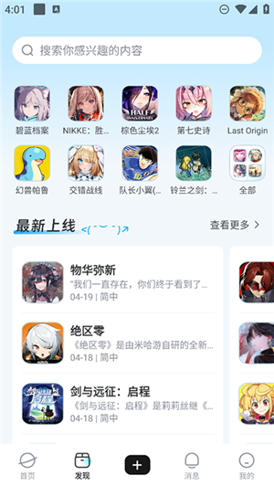 GameKee 发现页：搜索框、游戏图标宫格与最新上线列表