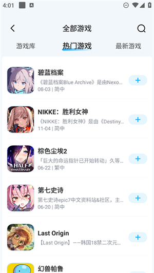 GameKee 全部游戏页：热门游戏标签下的游戏列表